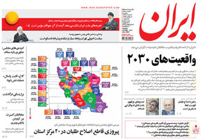 گزیده روزنامه های 7 خرداد 1396