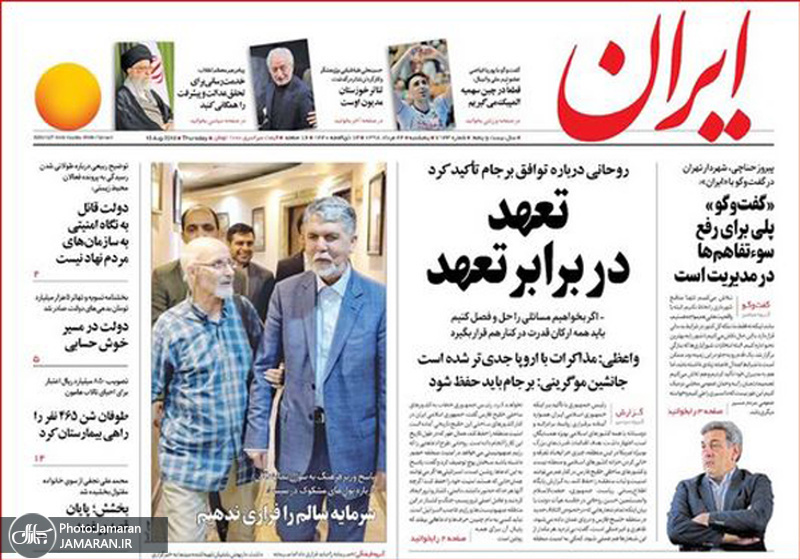 گزیده روزنامه های 24 مرداد 1398