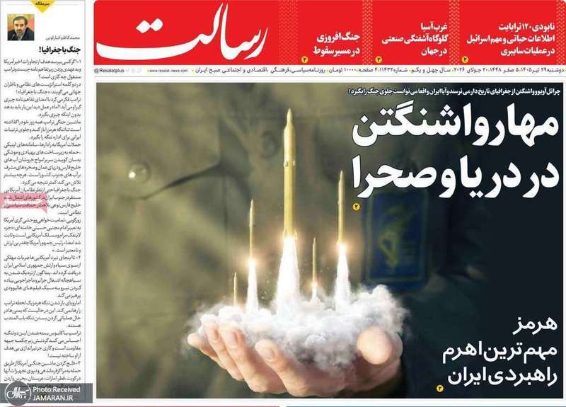 گزیده روزنامه های 29 تیر 1405