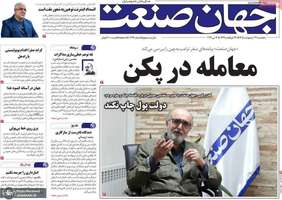 گزيده روزنامه های 24 اردیبهشت 1405
