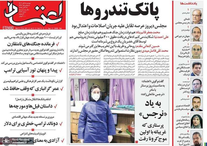 گزیده روزنامه های 5 آبان 1404