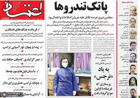 گزیده روزنامه های 5 آبان 1404