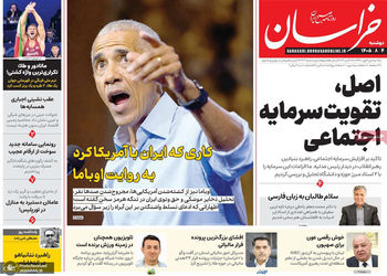 گزیده روزنامه های 4 آبان 1405 