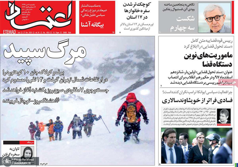 گزیده روزنامه های 7 دی 1399
