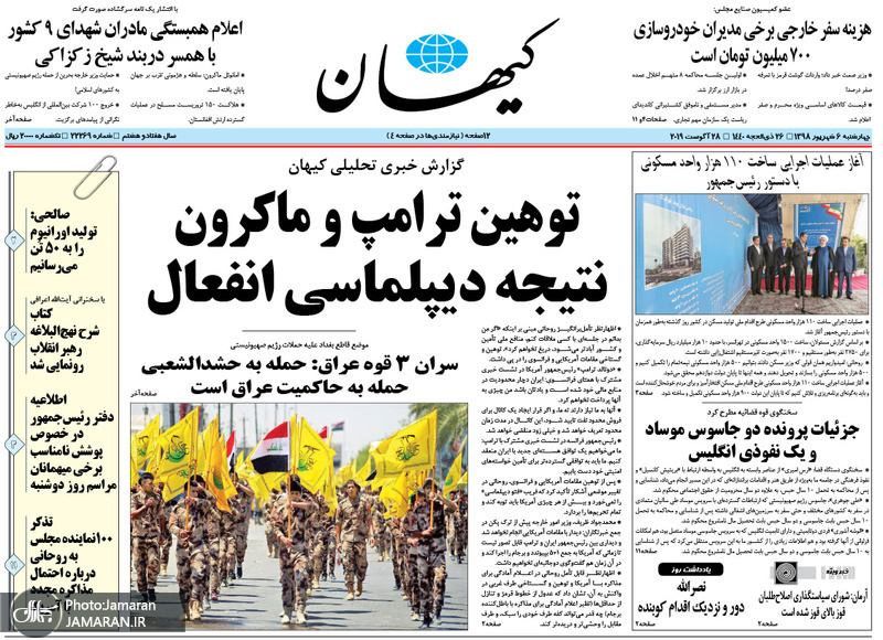 گزیده روزنامه های 6 شهریور 1398
