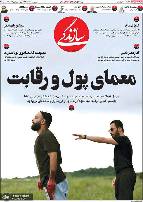 گزیده روزنامه های 26 آذر 1399