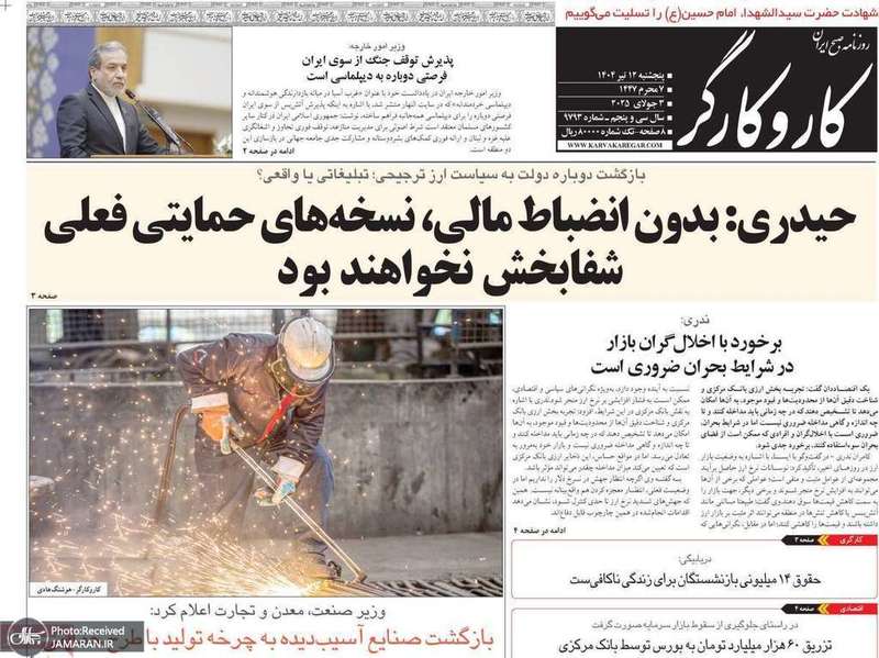 گزیده روزنامه های 12 تیر 1404