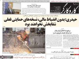 گزیده روزنامه های 12 تیر 1404