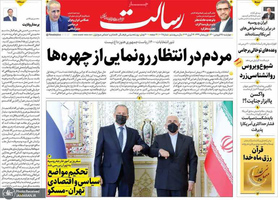 گزیده روزنامه های 25 فروردین 1400