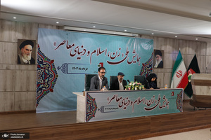 دومین روز همایش «زن، اسلام و دنیای معاصر»