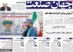 گزیده روزنامه های 12 خرداد 1404