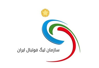 طلب ۳۰ میلیارد تومانی سازمان لیگ از 