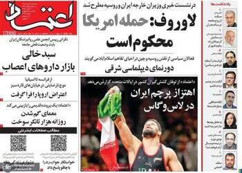 گزیده روزنامه های 28 مهر 1405 