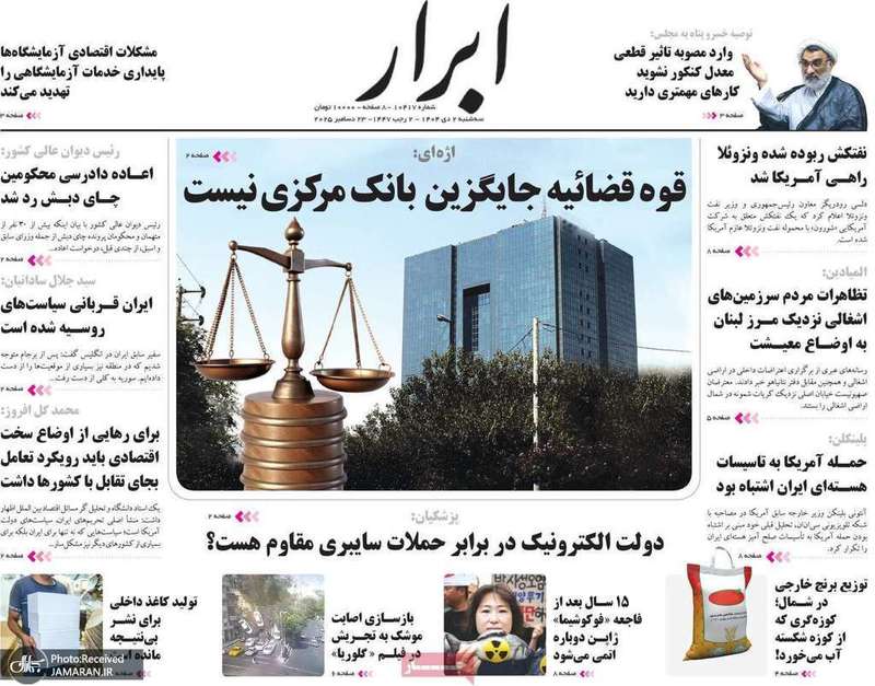 گريده روزنامه های 2 دی 1404