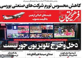 گزیده روزنامه های 29 مرداد 1402