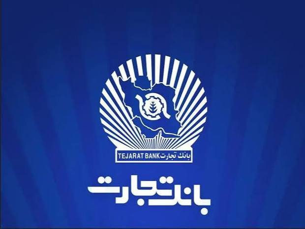 اختلال کارت‌های بانک تجارت کاملا برطرف شد