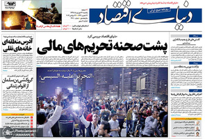 گزیده روزنامه های 31 شهریور 1398