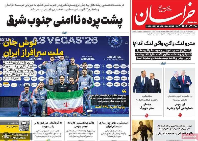 گزیده روزنامه های 28 مهر 1405 