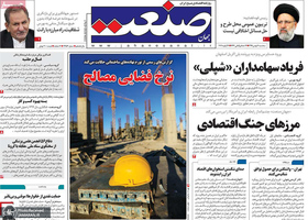 گزیده روزنامه های 7 بهمن 1399