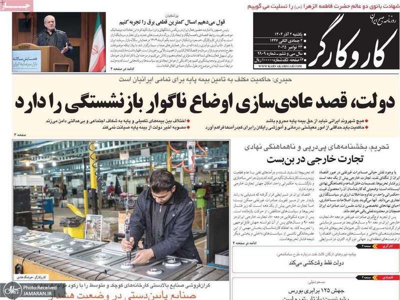 گزیده روزنامه های 2 آذر 1404