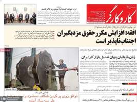 گزیده روزنامه های 17 فروردین 1404