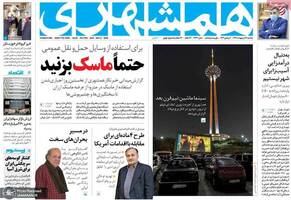 گزیده روزنامه های 14 اردیبهشت 1399