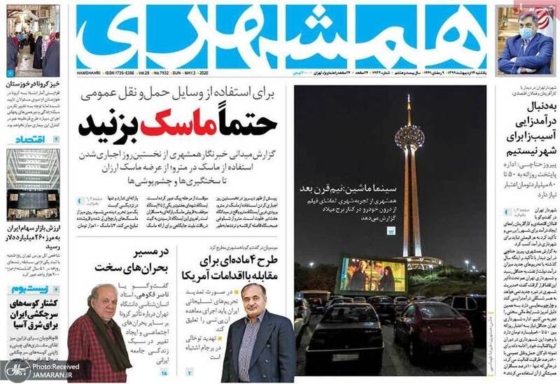 گزیده روزنامه های 14 اردیبهشت 1399