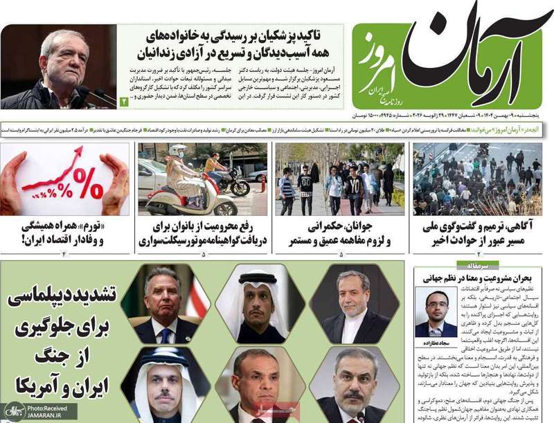 گزیده روزنامه های 9 بهمن 1404