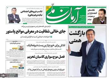 گزیده روزنامه های 9 دی 1404