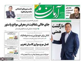 گزیده روزنامه های 9 دی 1404