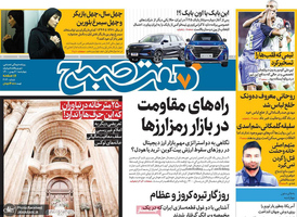 گزیده روزنامه های 6 بهمن 1400