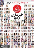 گزیده روزنامه های 24 اسفند 1398