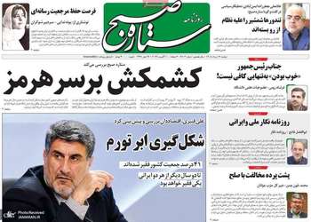 گزيده روزنامه های 19 مرداد 1405