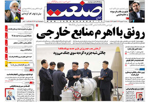 گزیده روزنامه های 14 شهریور 1396