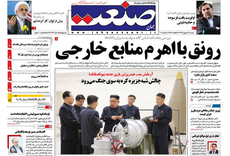 گزیده روزنامه های 14 شهریور 1396