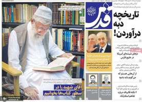 گزيده روزنامه های 11 تیر 1405