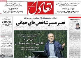 گزيده روزنامه های 21 آبان 1404