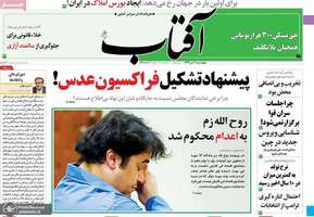 گزیده روزنامه های 11 تیر 1399