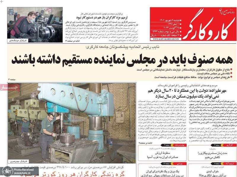 گزیده روزنامه های 6 شهریور 1402
