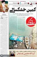 گزیده روزنامه هاى 20 دى 1402