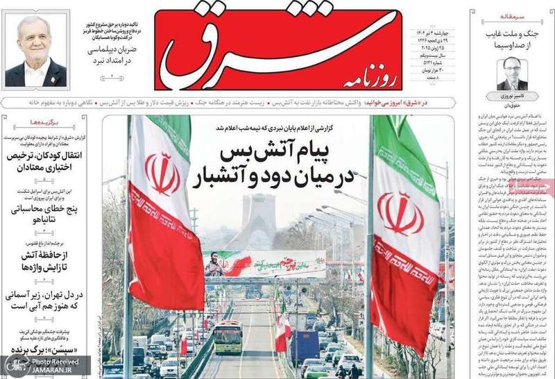 گزیده روزنامه های 4 تیر 1404