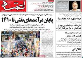 گزیده روزنامه های 15 فروردین 1401