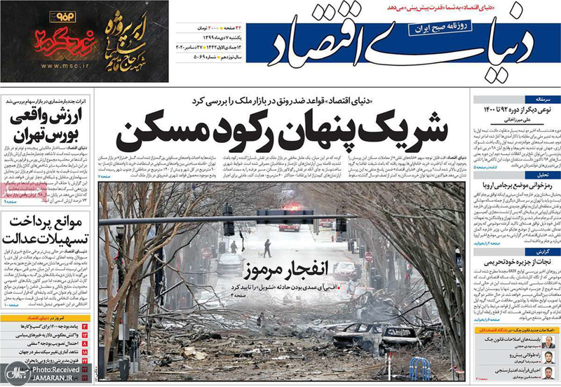 گزیده روزنامه های 7 دی 1399