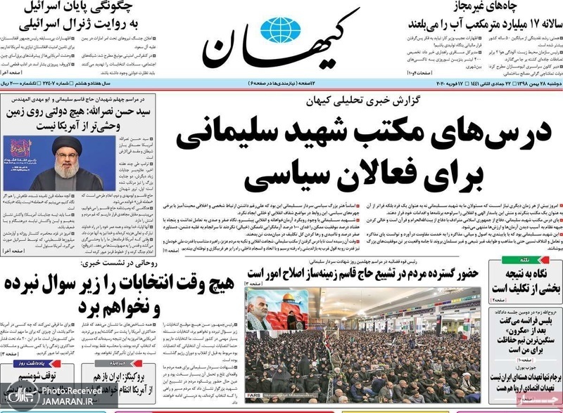 گزیده روزنامه های 28 بهمن 1398