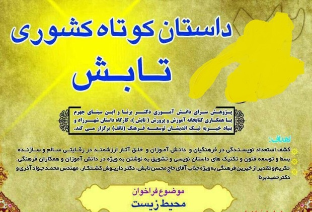 نامزدهای نهایی جشنواره داستان تابش مشخص شدند