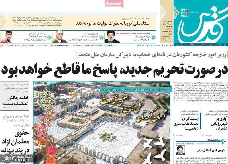 گزیده روزنامه های 21 اردیبهشت 1399