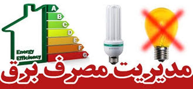 مدیریت مصرف جایگزین اعمال خاموشی می شود