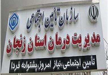 70درصد اعتبار تامین اجتماعی برای درمان غیرمستقیم هزینه می شود