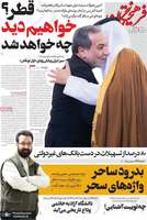گزیده روزنامه های 10 تیر 1405
