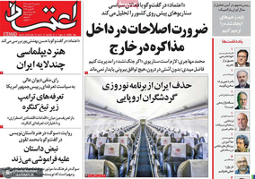 گزیده روزنامه های 3 اسفند 1404